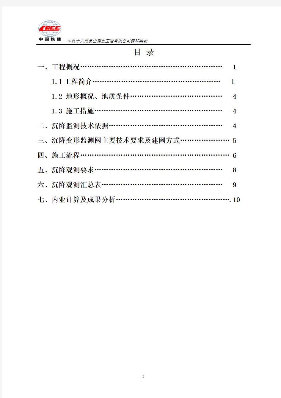 龙门吊基础沉降观测评估报告