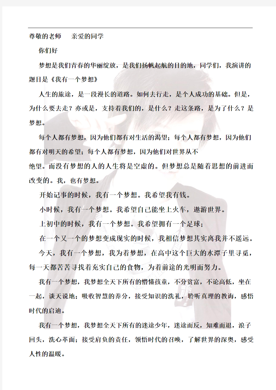 我有一个梦想  演讲稿