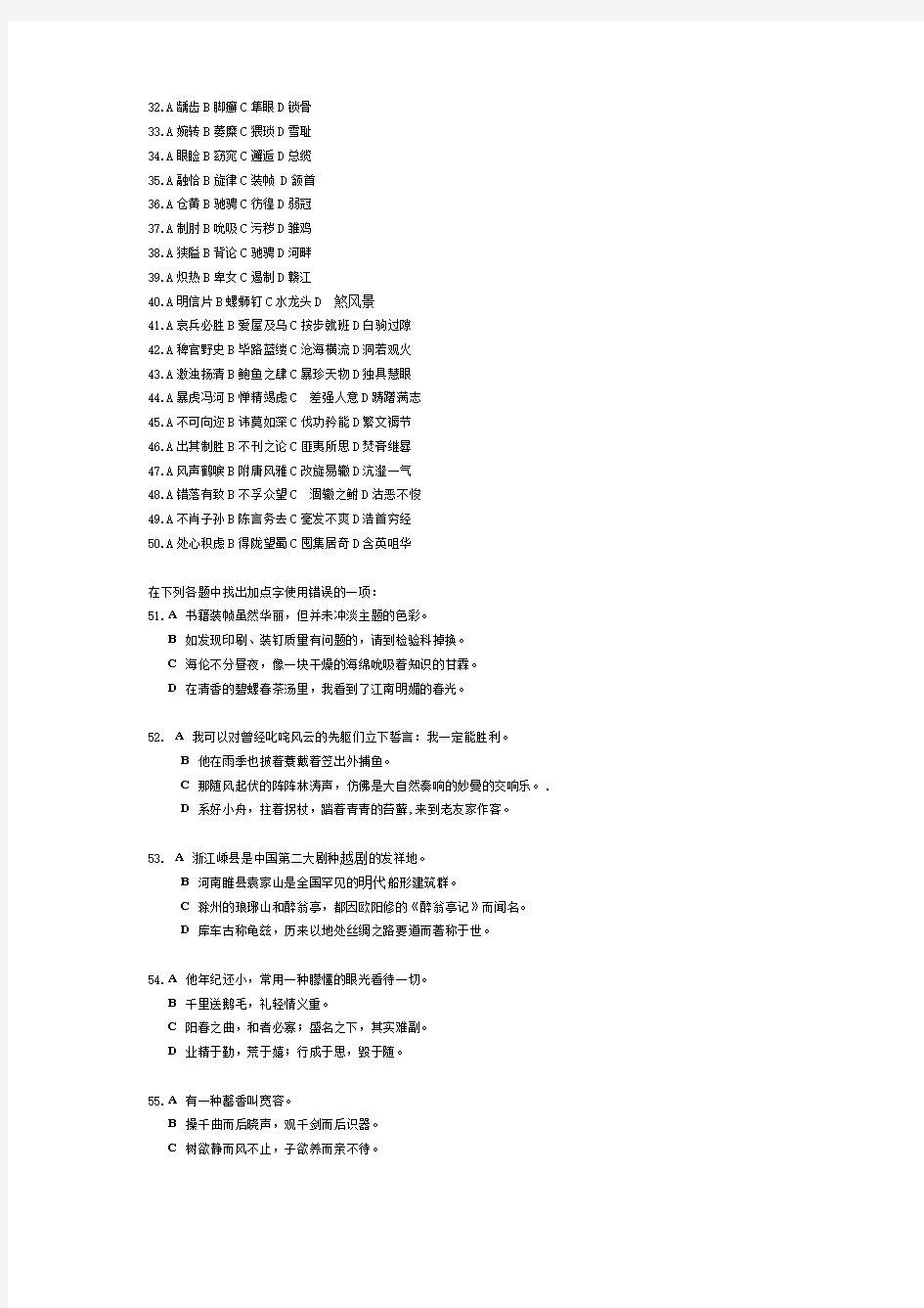 汉字应用水平考试模拟卷1