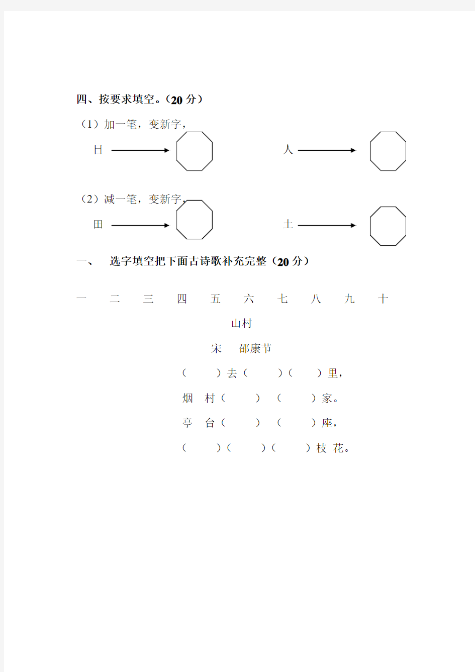 大一班语文期末考试(二)