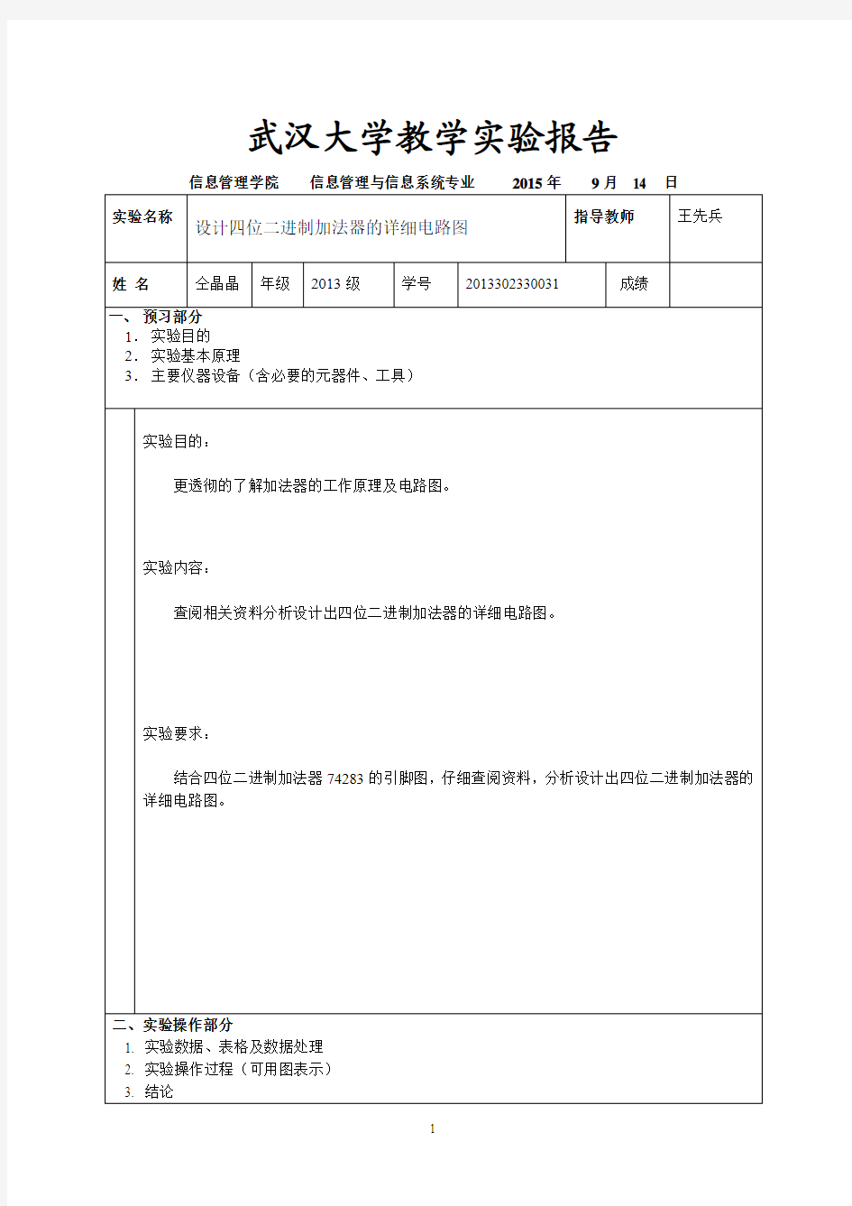 四位加法器的电路图