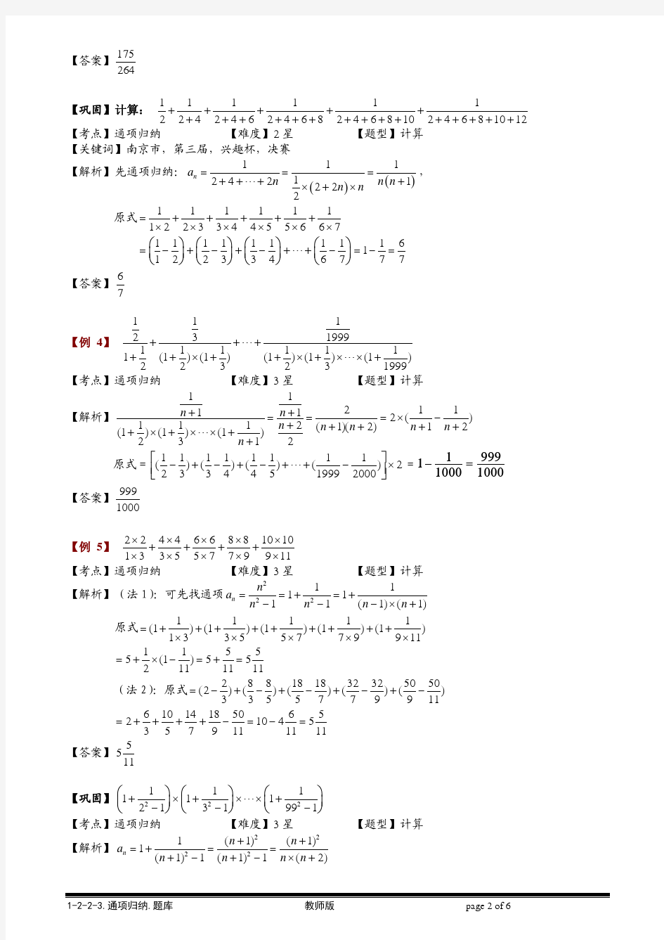 【小学奥数题库系统】1-2-2-3 通项归纳.教师版