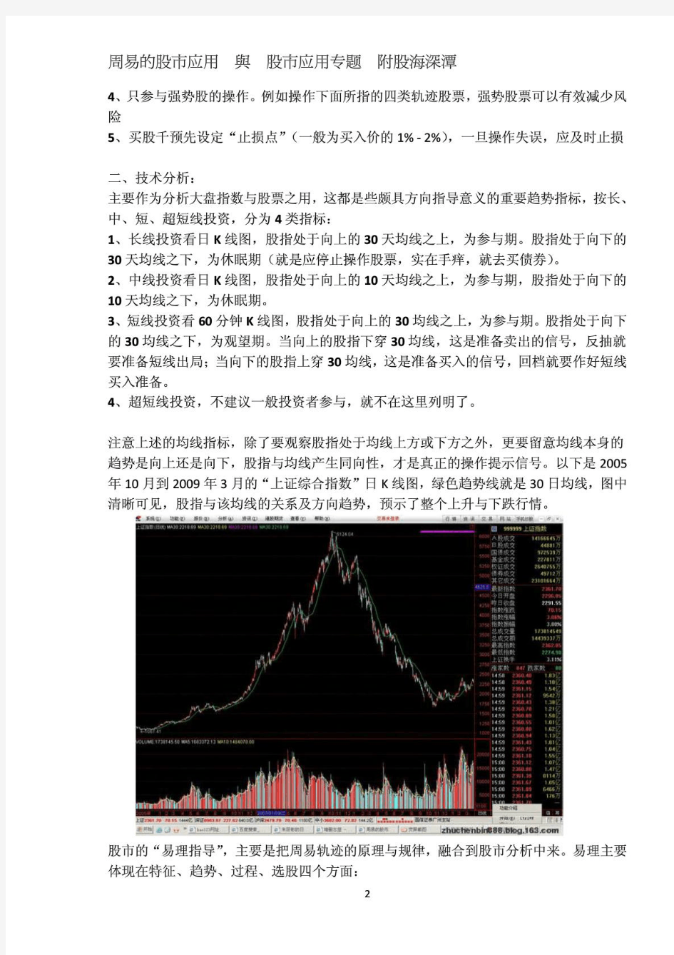 周易的股市应用(附股市卦例与股海深潭)朱辰彬