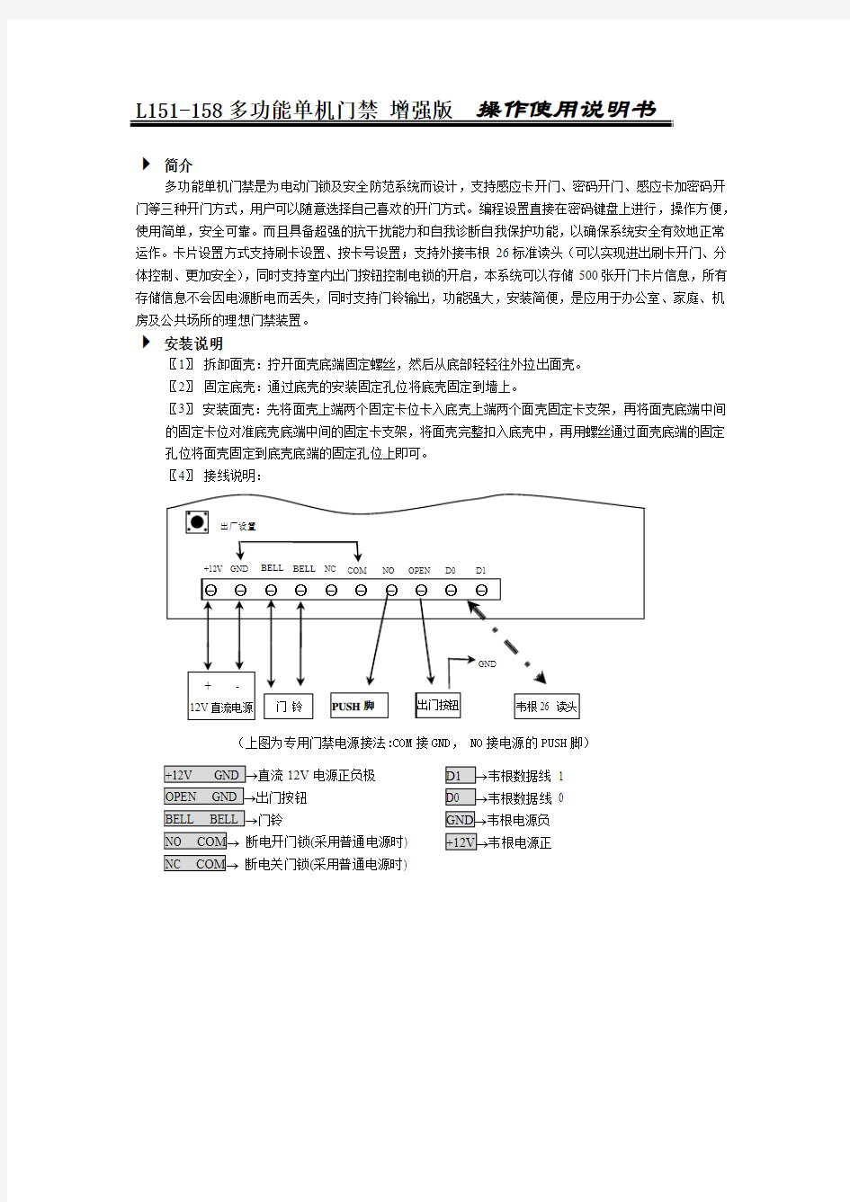 成都门禁机说明书-熙南一卡通老的L151、158