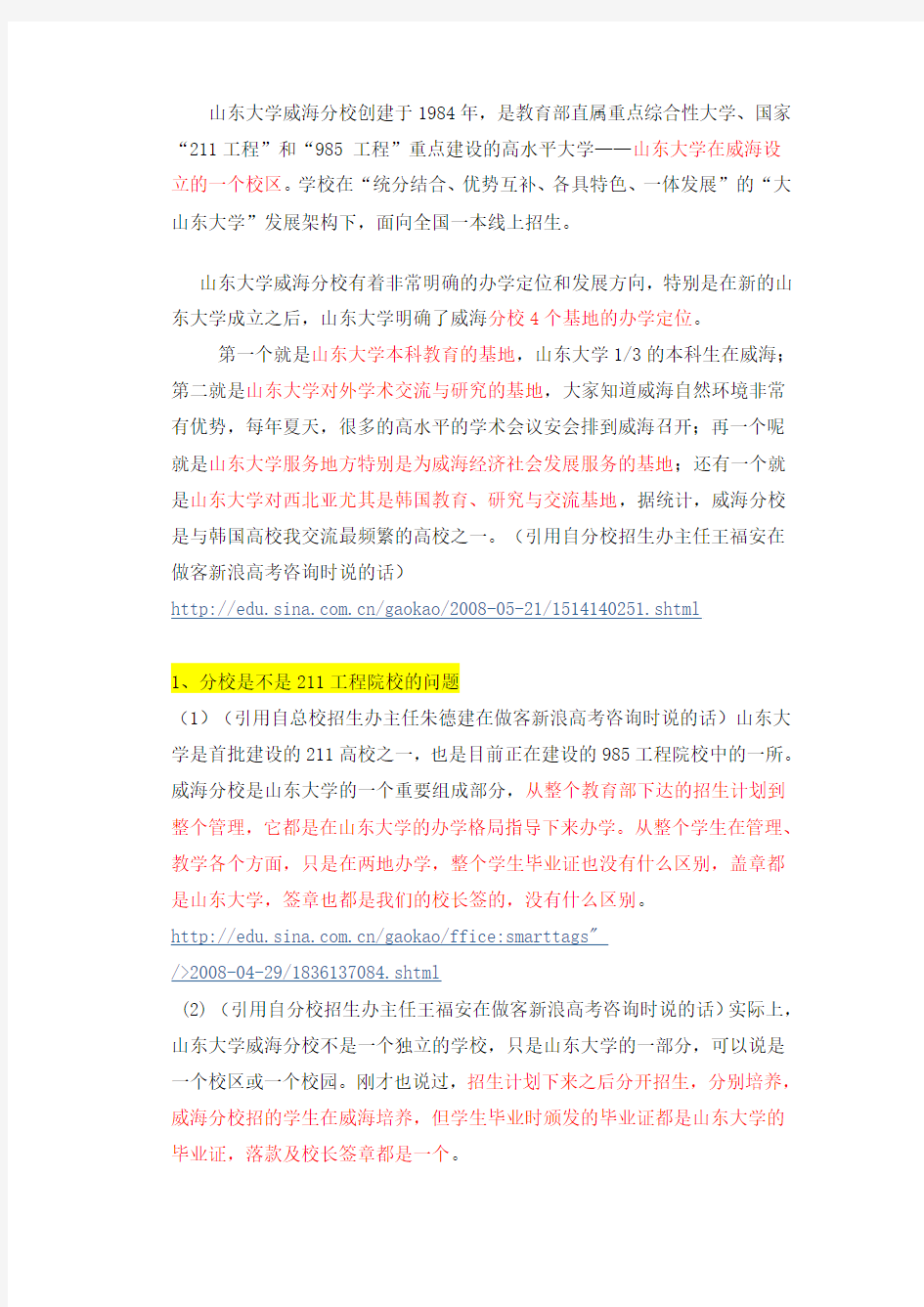 史上最全的关于山东大学威海分校的资料