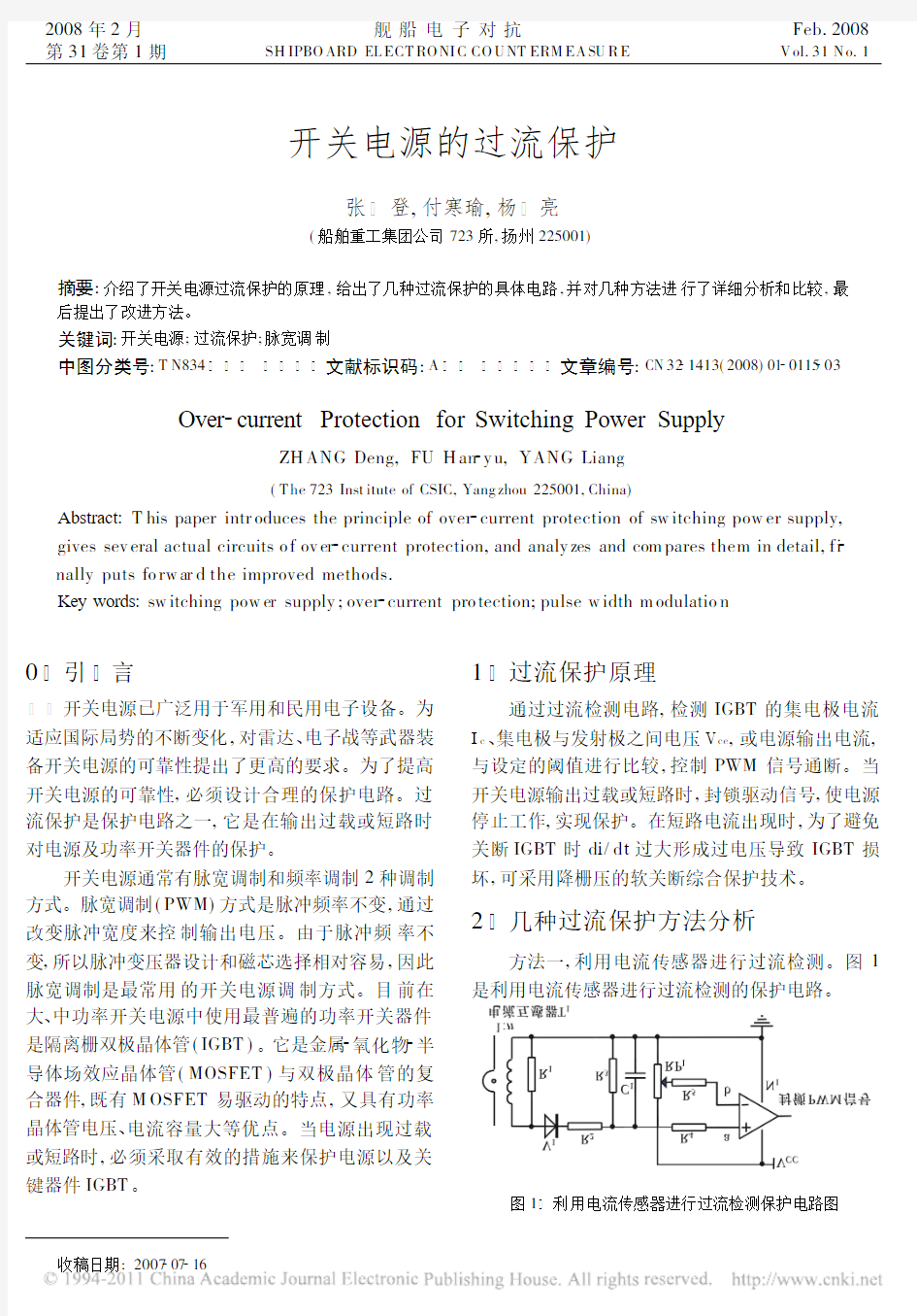 开关电源的过流保护