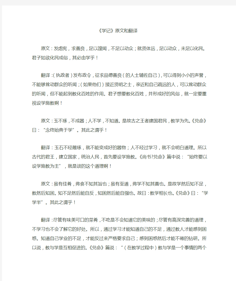 原文与翻译学记