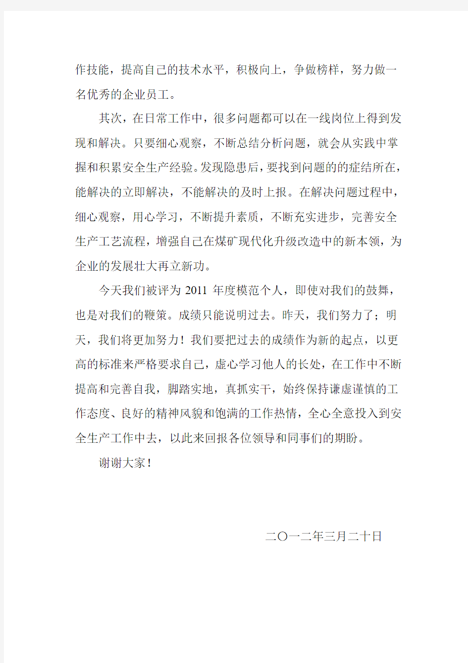 劳模代表发言稿