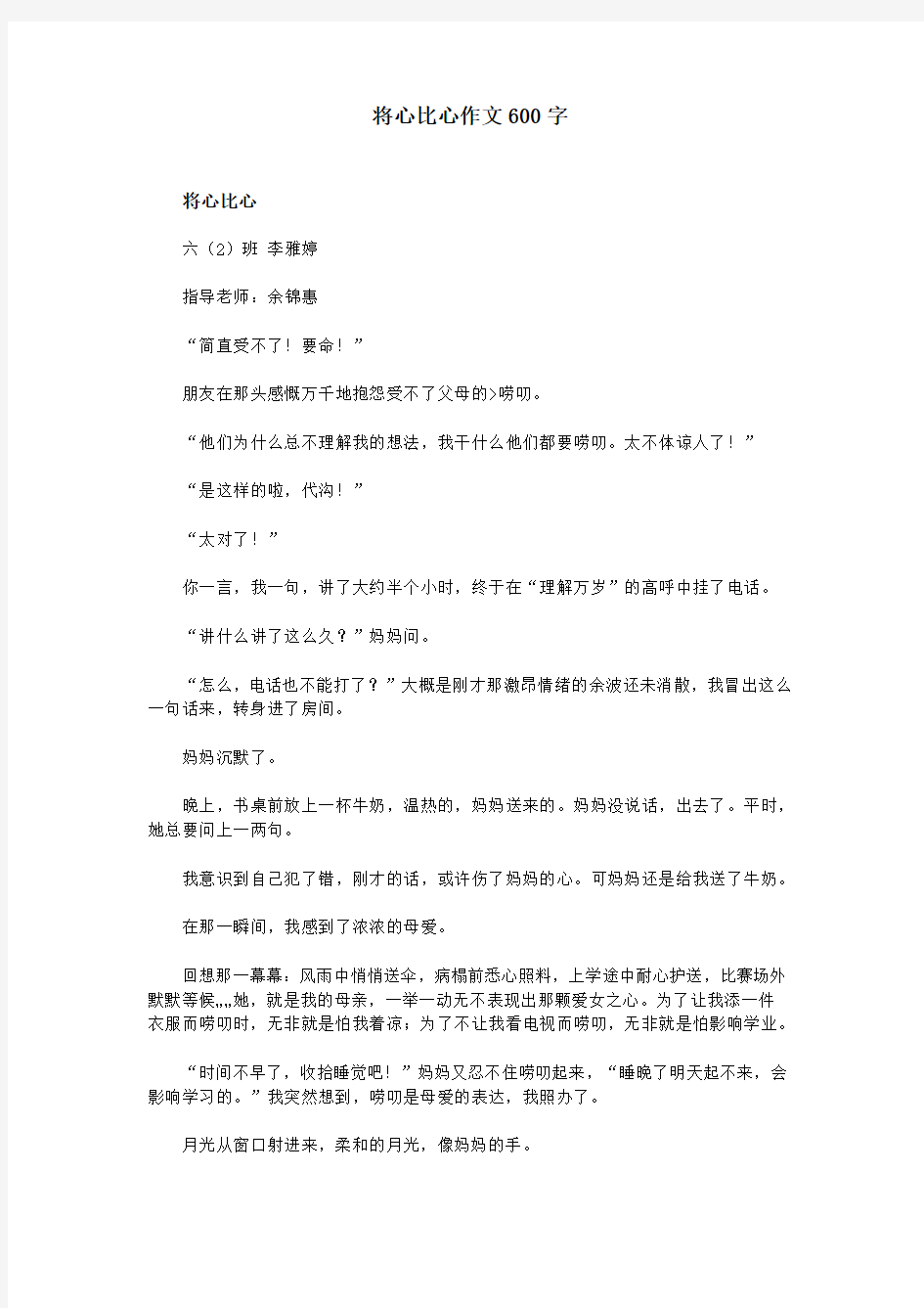 将心比心作文600字