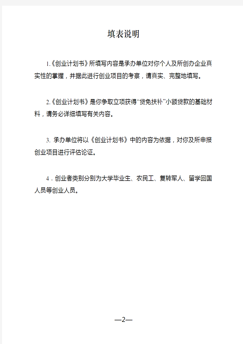 云南省鼓励创业贷免扶补 创业计划书