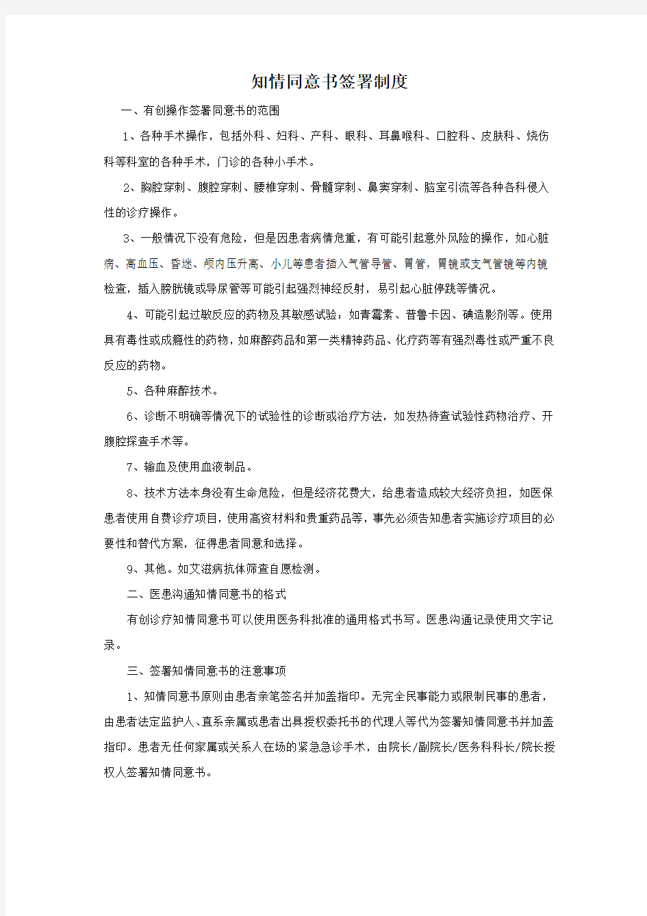 知情同意书签署制度