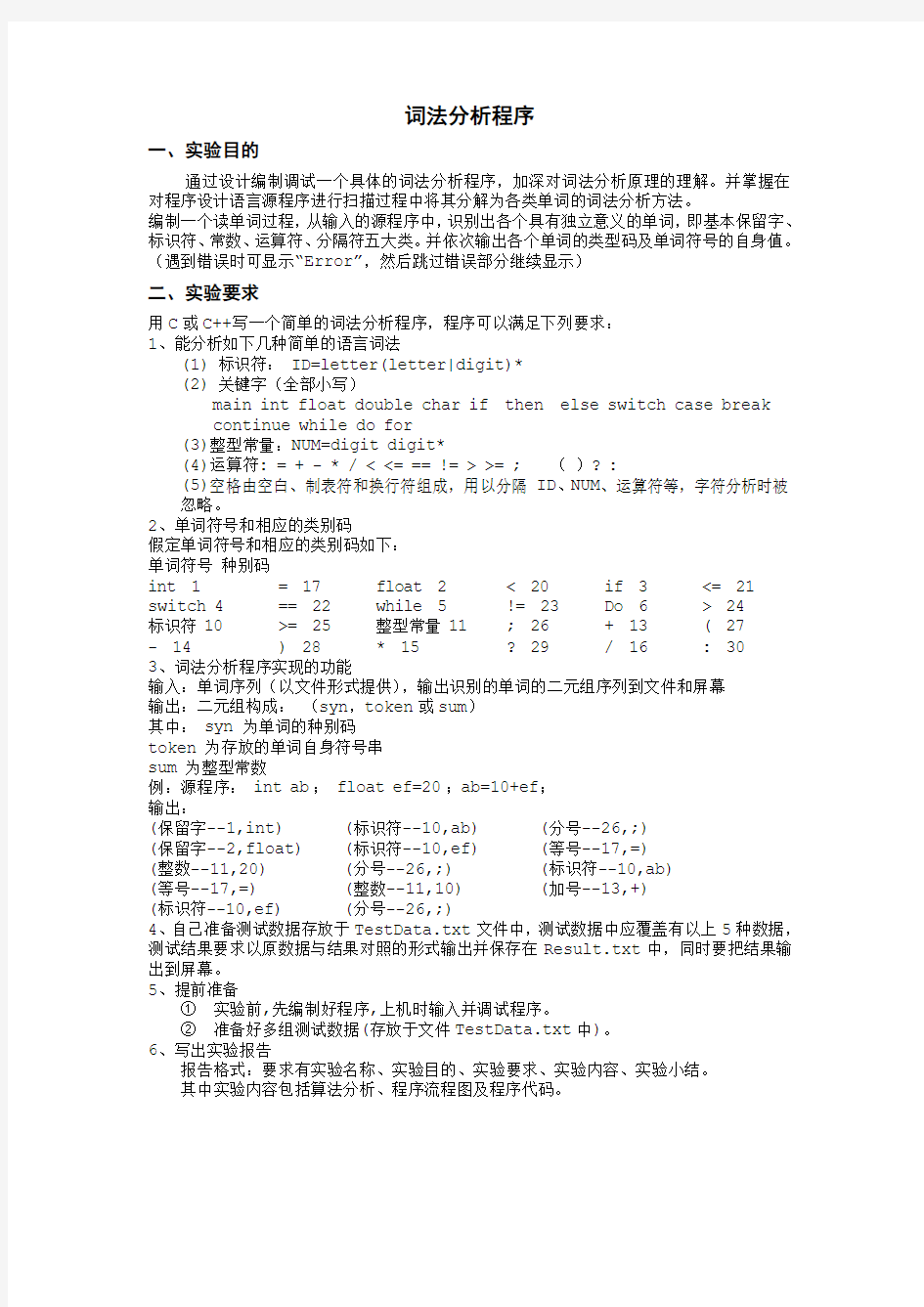 编译原理-词法分析器