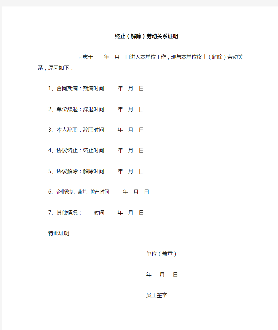 解除劳动关系(离职证明)