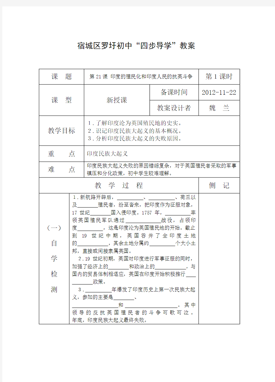 第21课 印度的殖民化和印度人民的抗英斗争