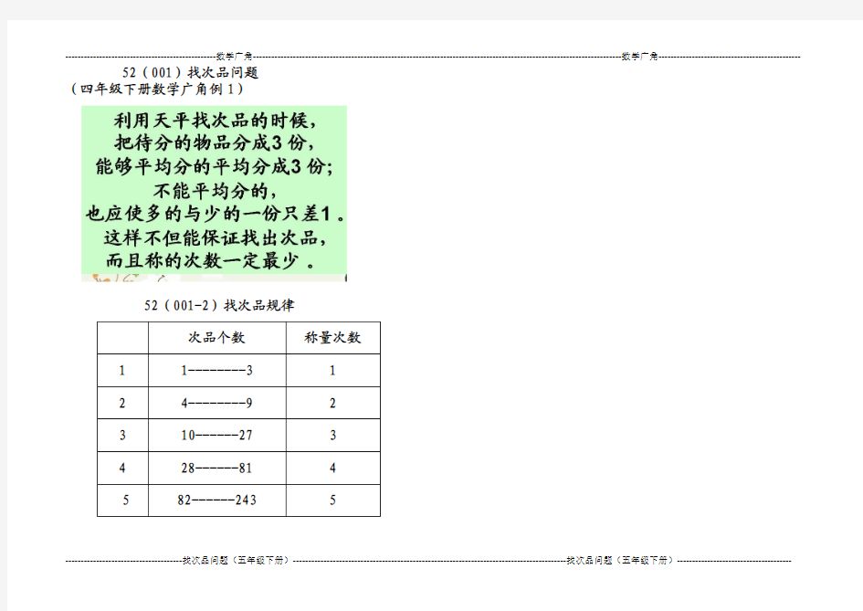 小学数学找次品规律