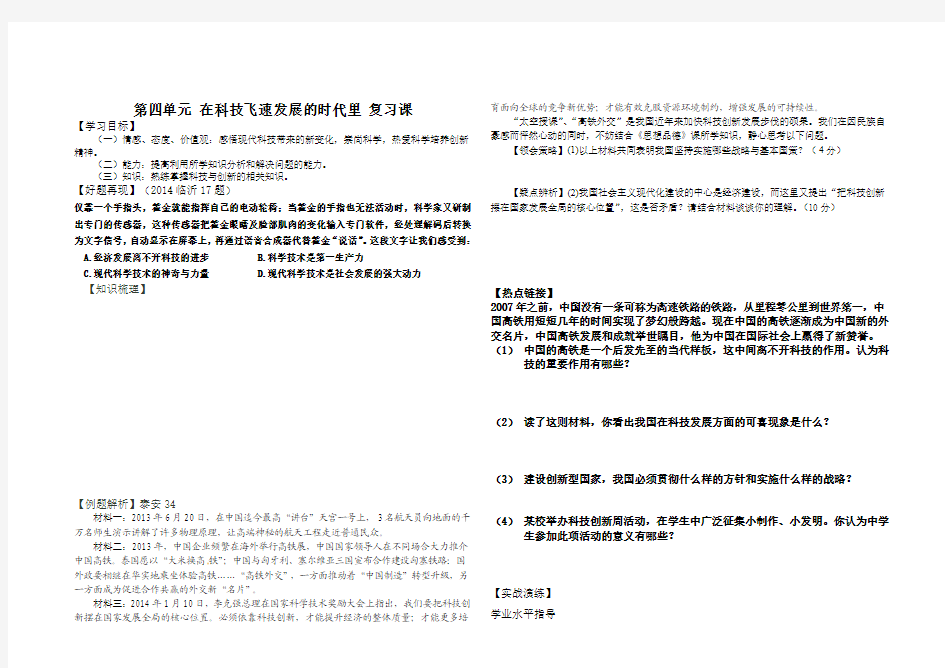 第四单元 在科技飞速发展的时代里