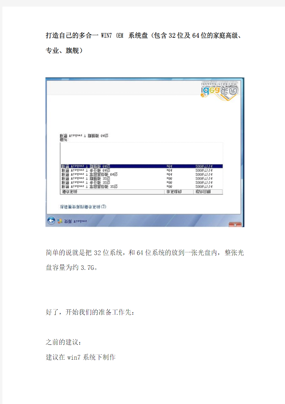 Win7 32位和64位整合到一个ISO镜像中的实用教程