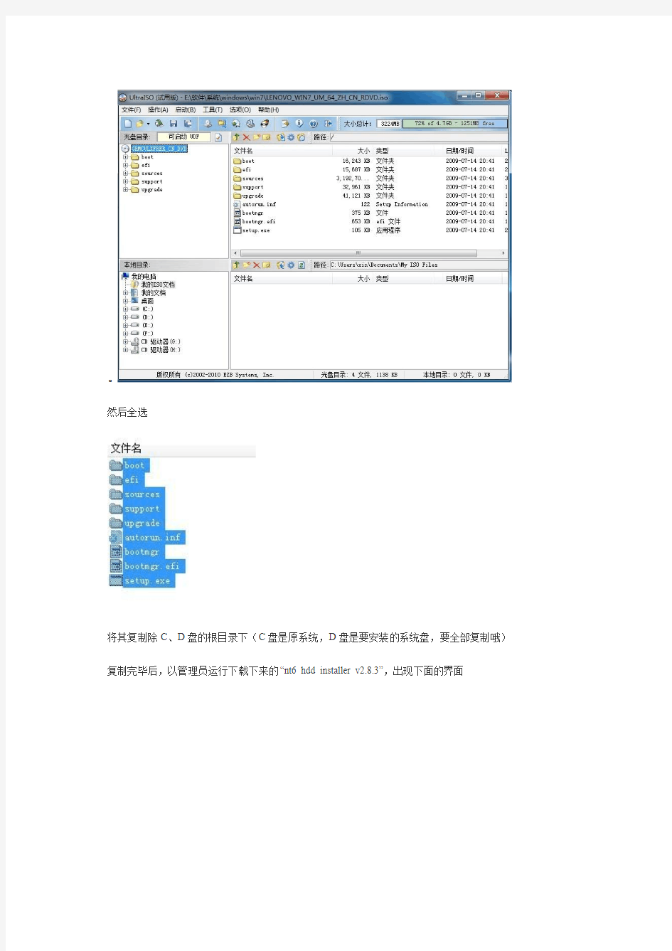 手把手教你制作64位WIN7系统并在32位系统上硬盘安装64位WIN7