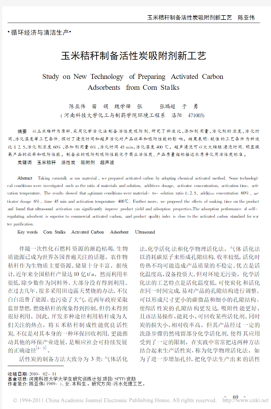 玉米秸秆制备活性炭吸附剂新工艺