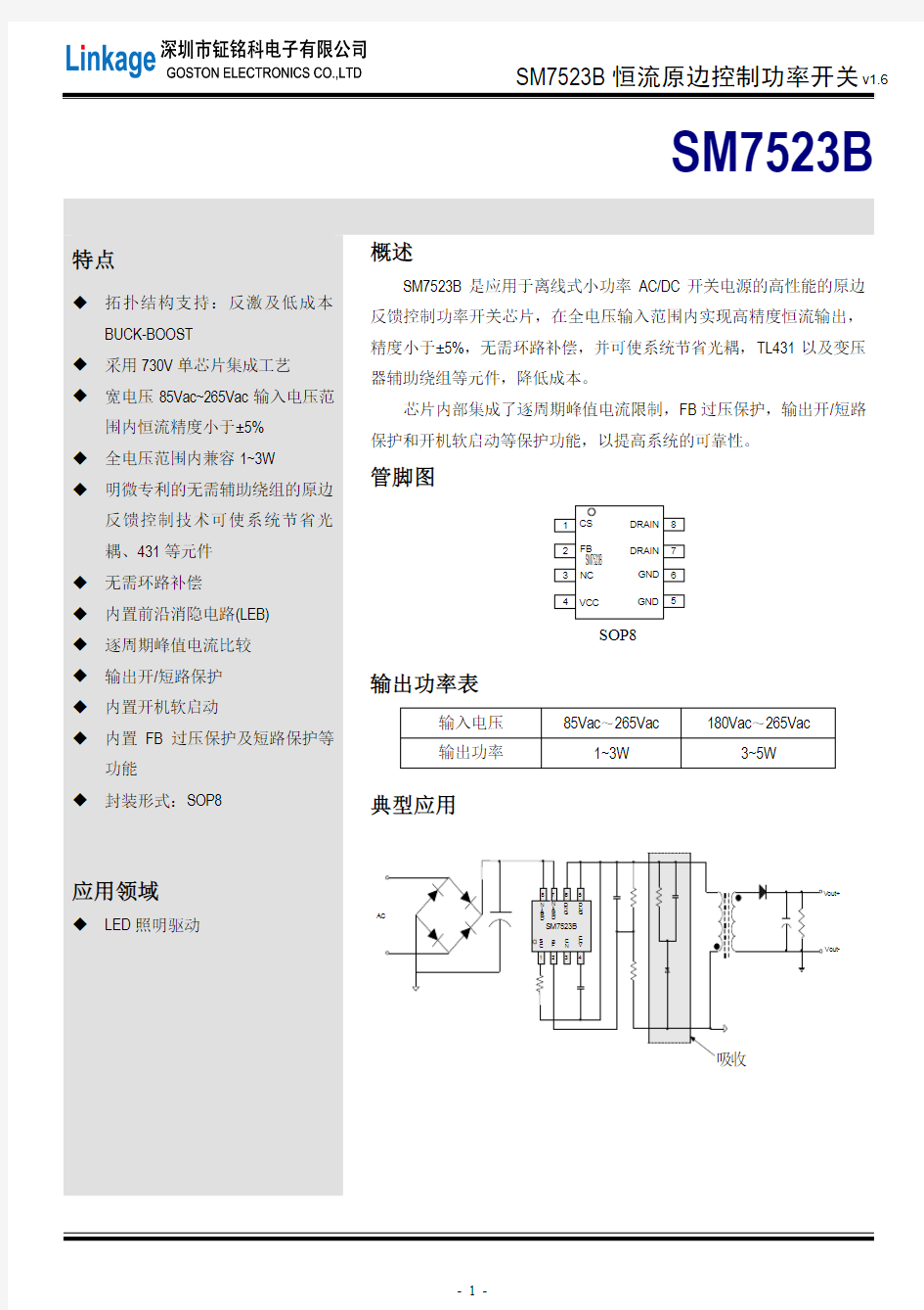 SM7523B 1-3W小功率AC DC开关电源管理IC芯片内置电源方案