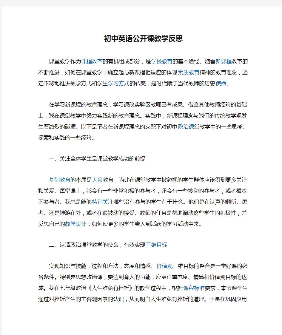 初中英语公开课教学反思