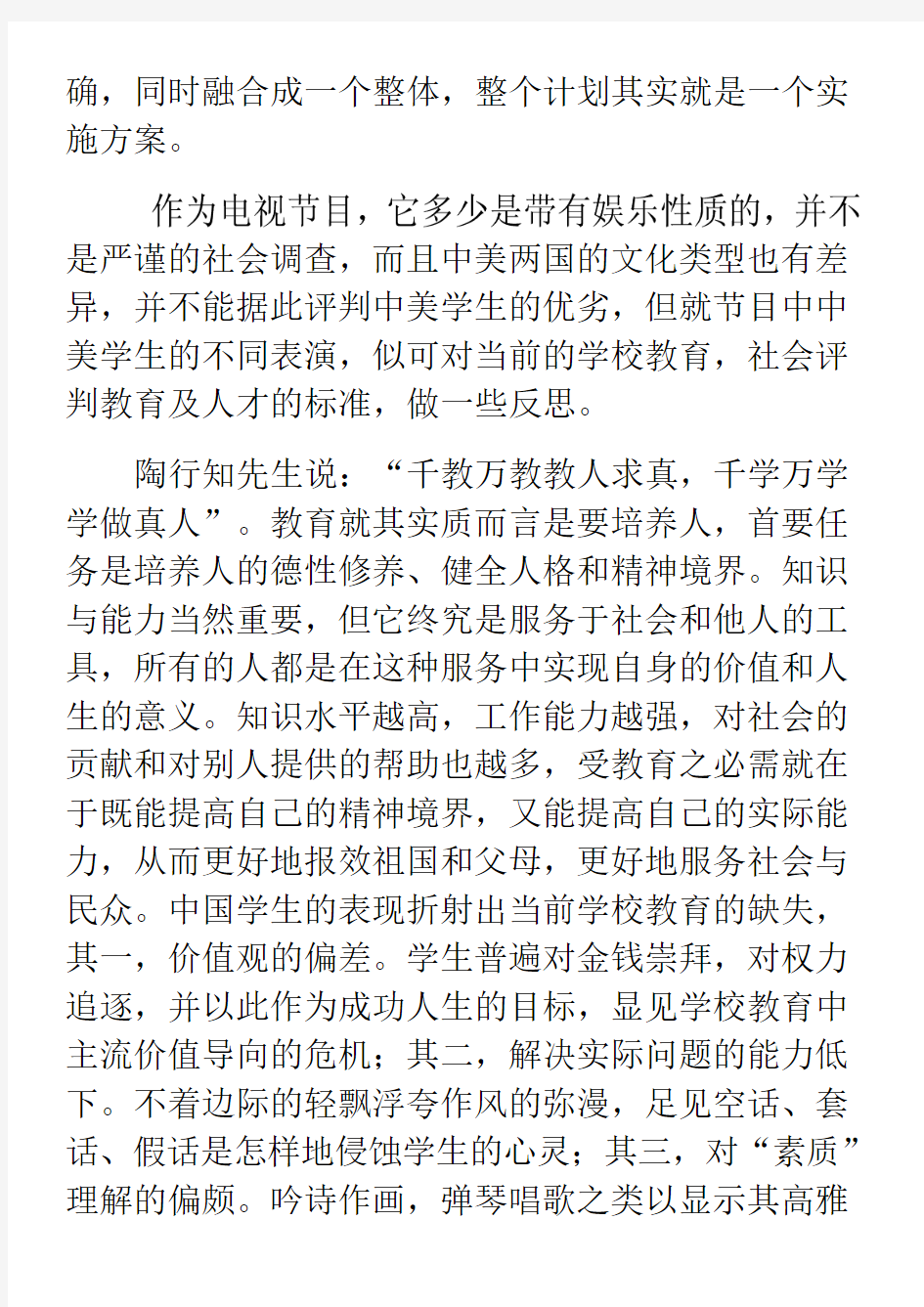 教育意味什么   汉丰一校