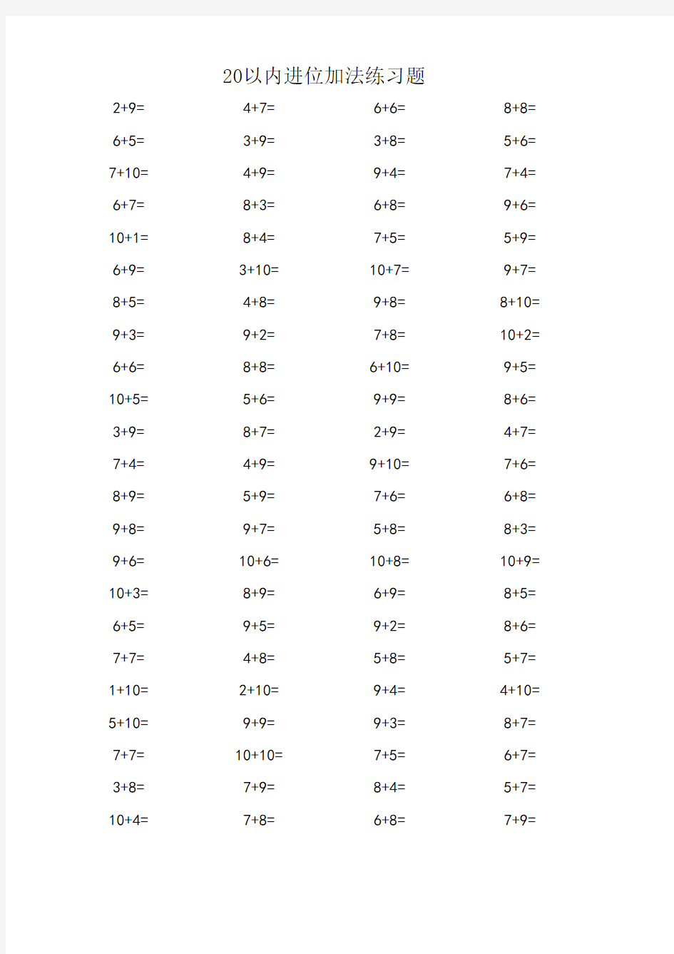 小学一年级20以内计算题