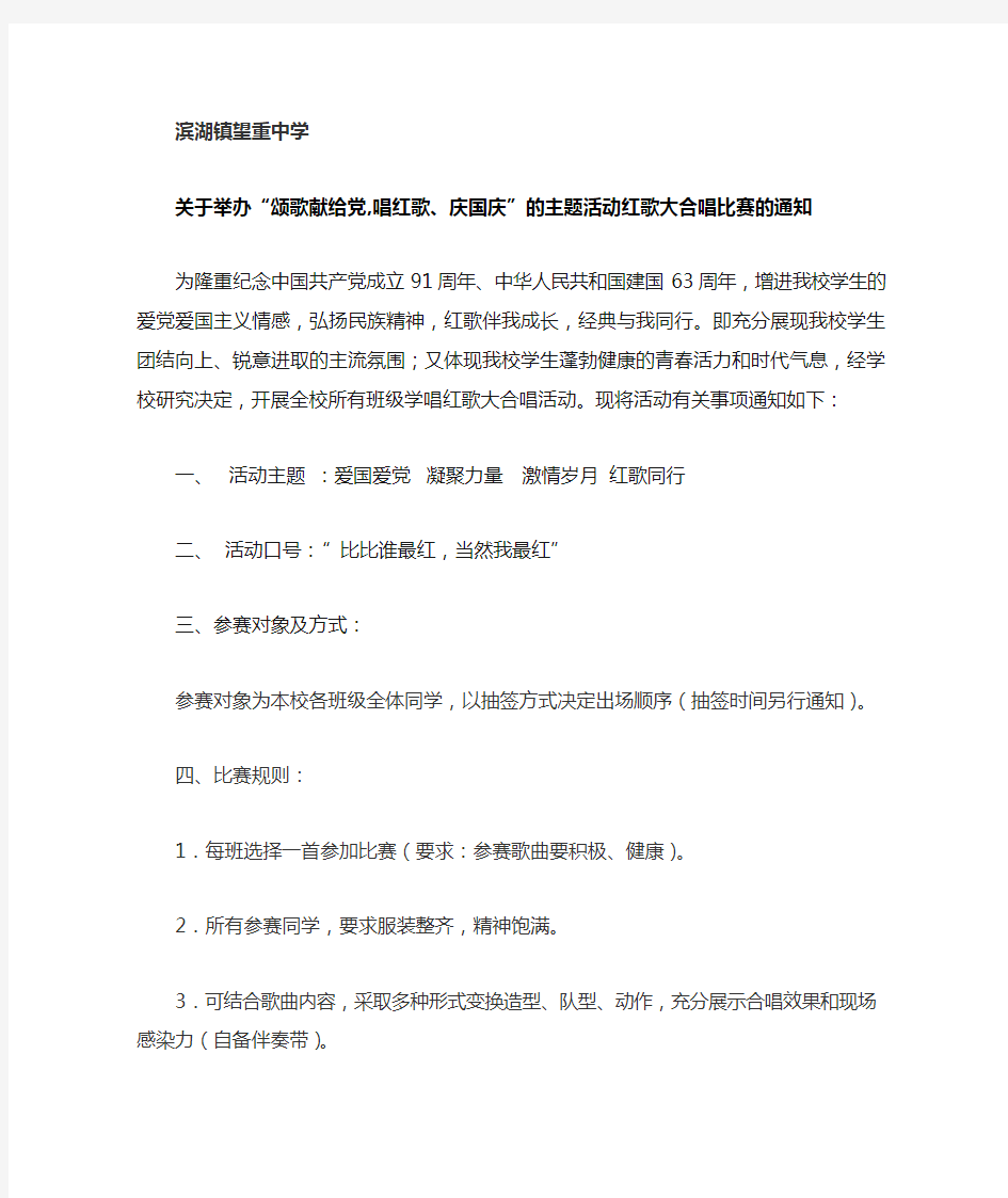 红歌大合唱比赛的通知