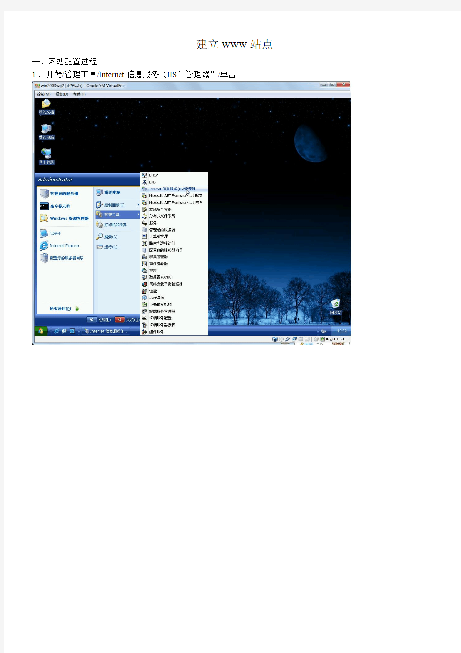 windows server 2003：www服务图文详解
