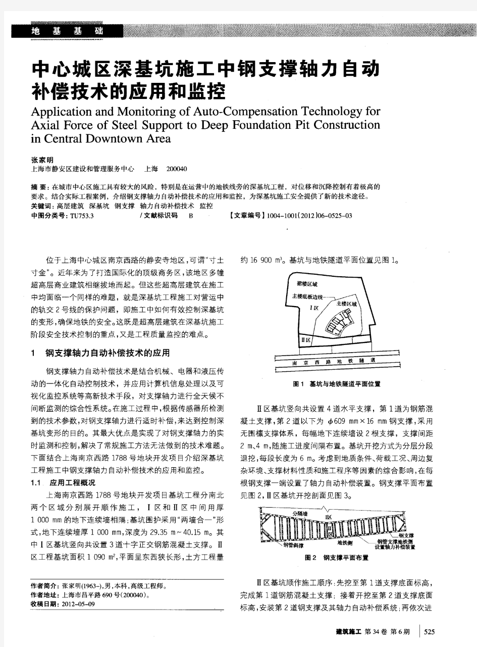 中心城区深基坑施工中钢支撑轴力自动补偿技术的应用和监控