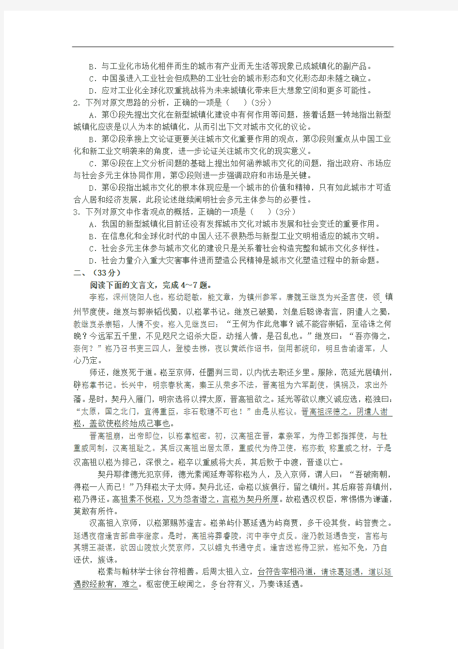安徽省合肥皖智高复2015届高三上学期9月月考语文试卷 Word版