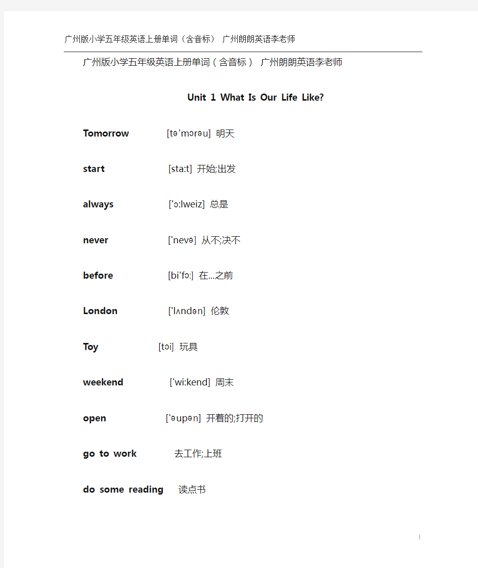 lisa广州版小学五年级英语上册英语单词(含音标)