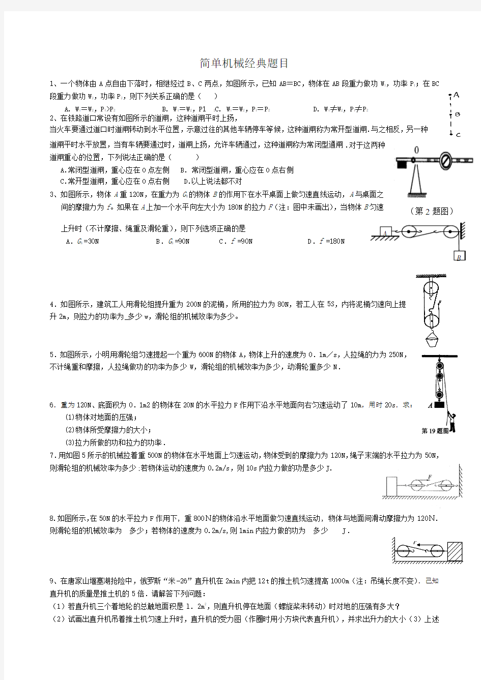 新人教版简单机械练习题