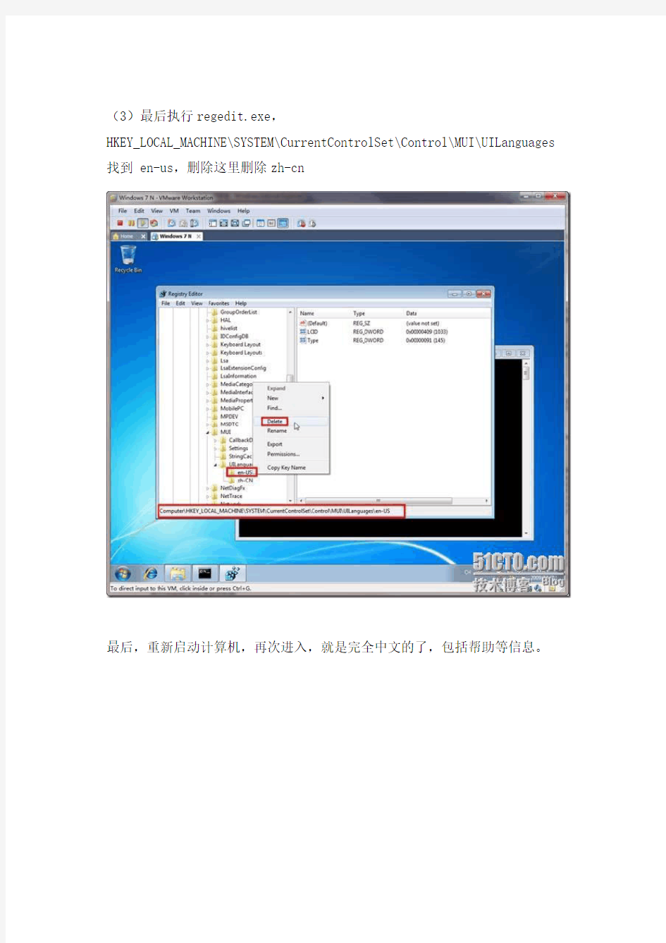 windows7专业版改成繁体