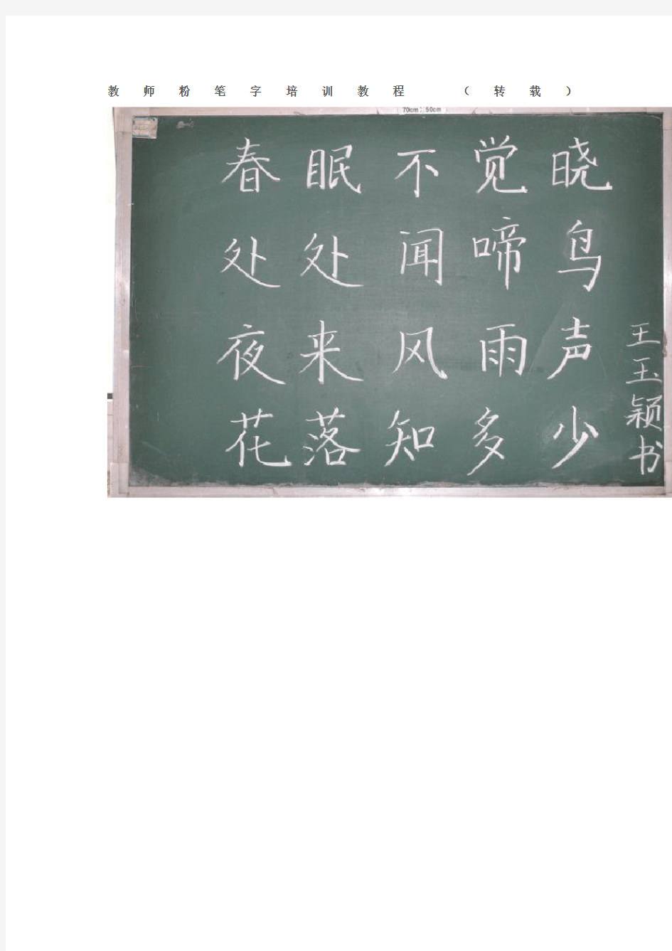 教师粉笔字培训教程