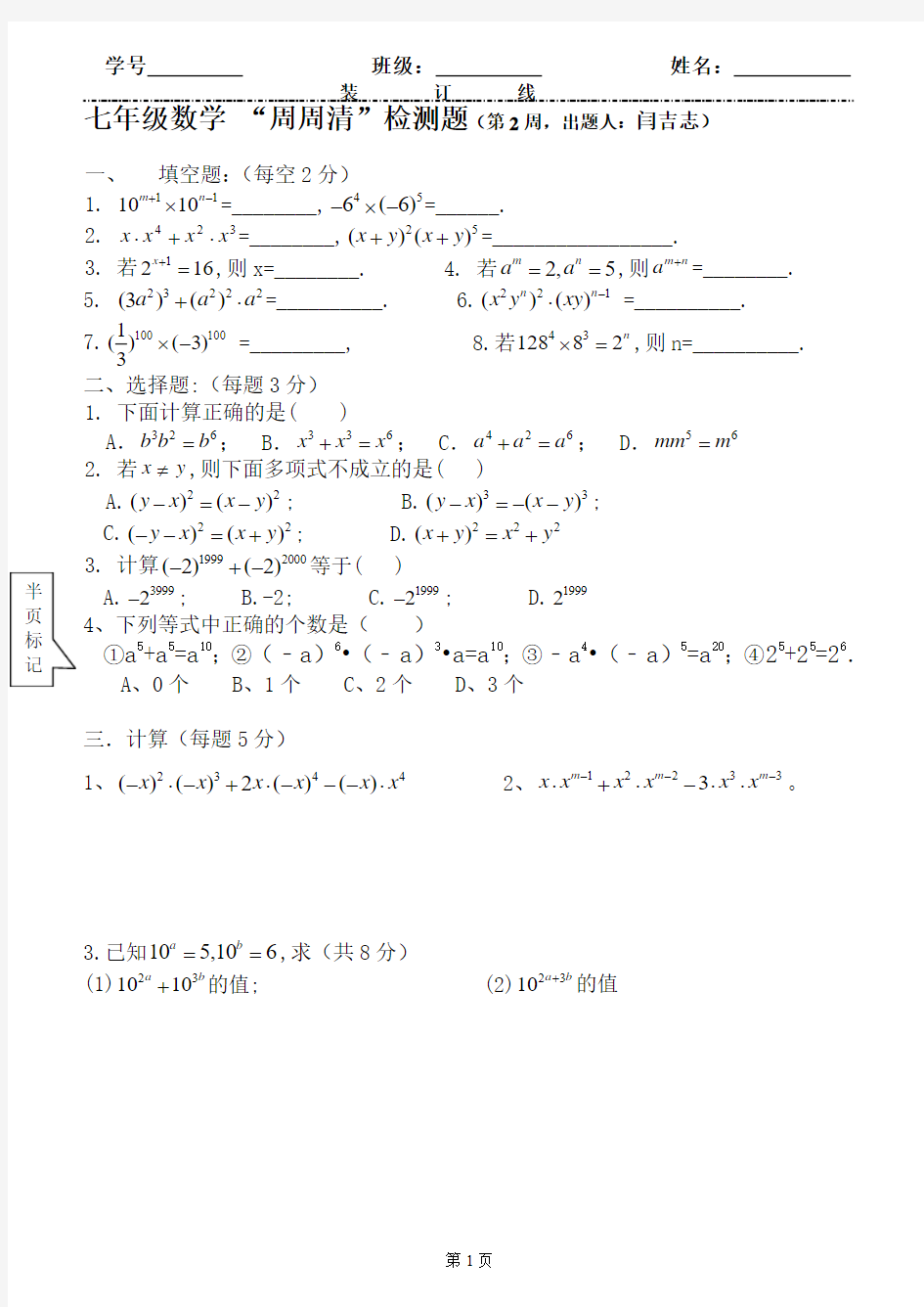 2周清七年级数学