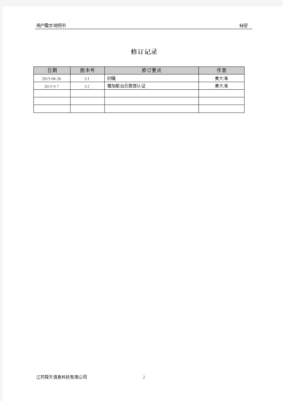 用户需求说明书(会员系统)