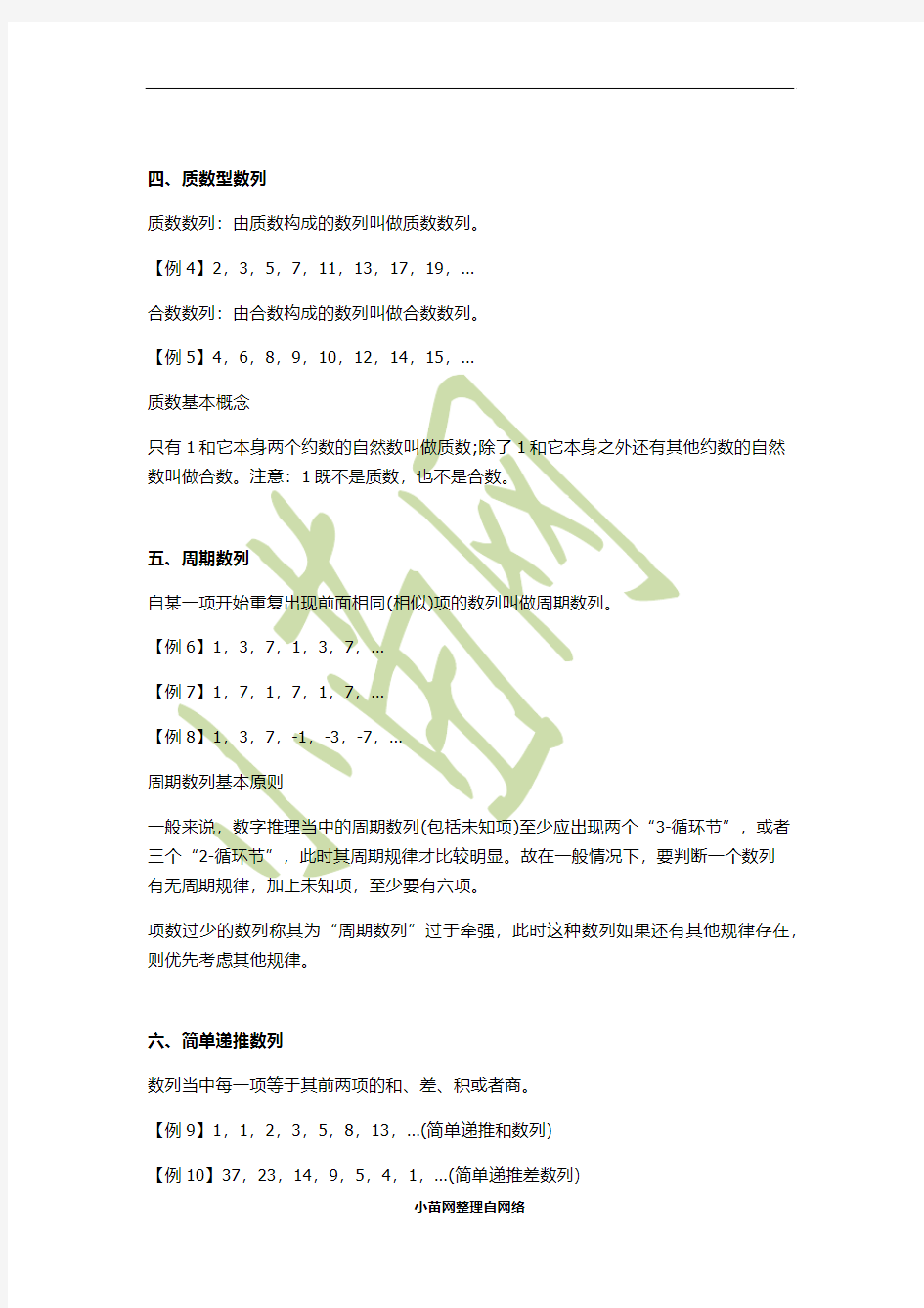 数量关系中六大基础数列及备考要点(必考)