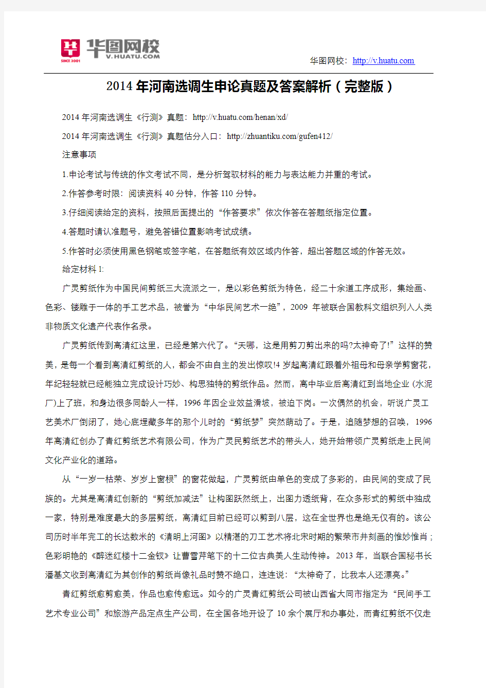 2014年河南选调生申论真题及答案解析(完整版)