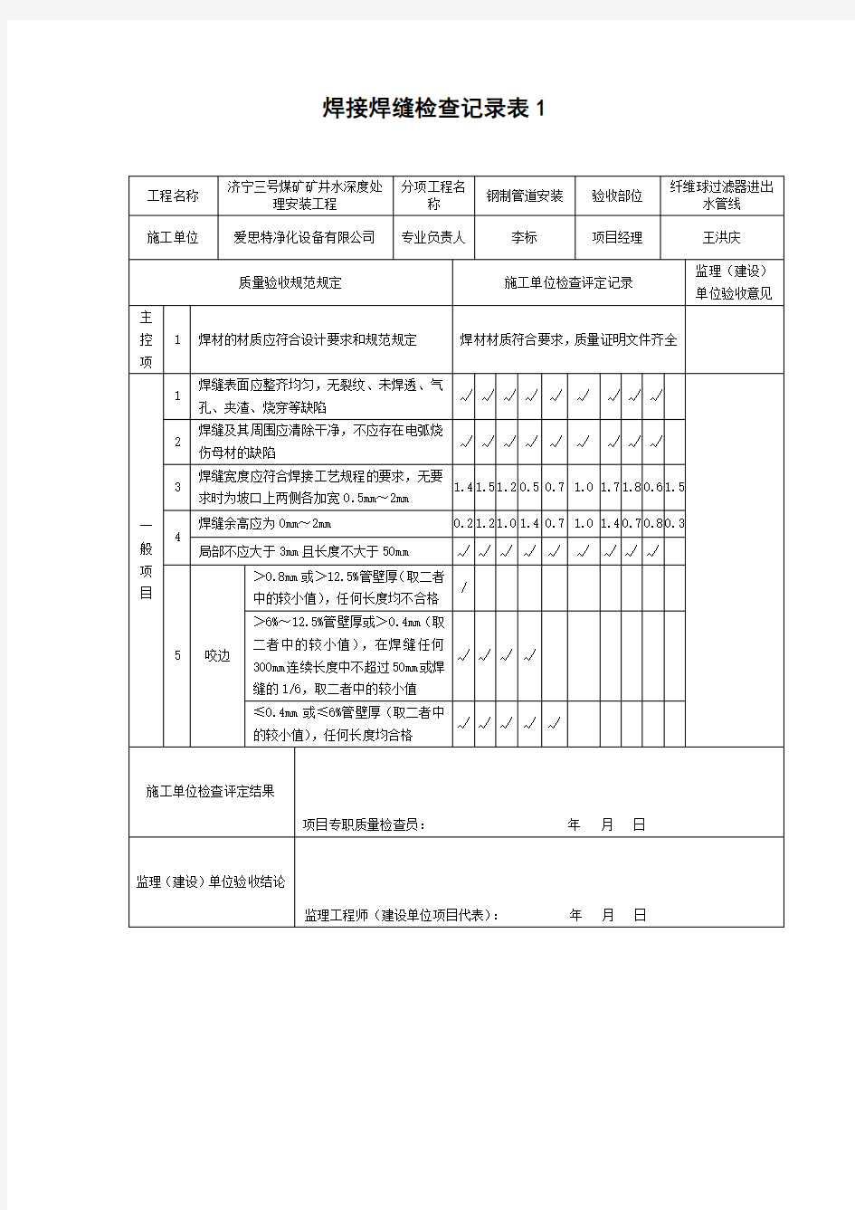 焊接焊缝检查记录表