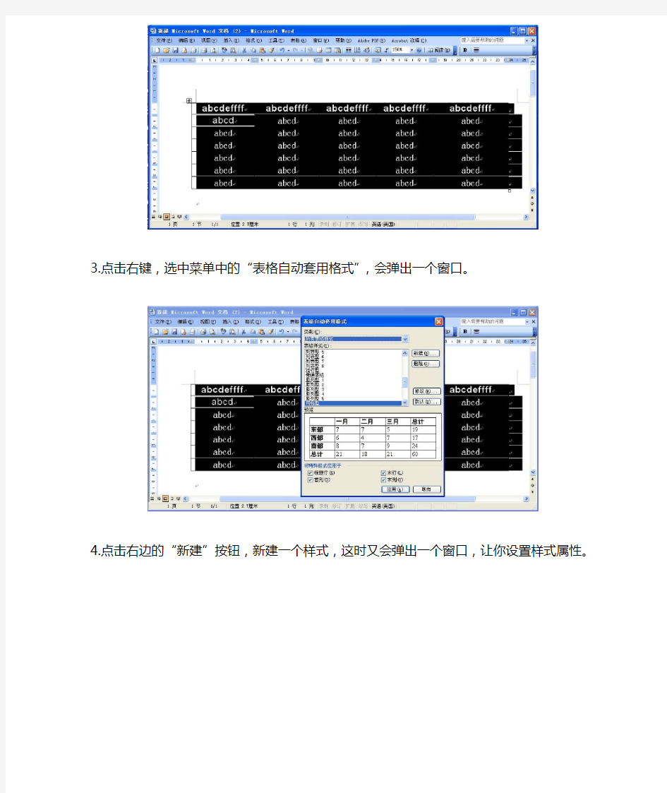 科技论文三线表的制作方法