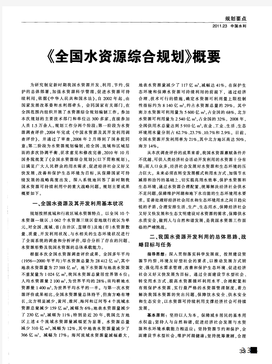 《全国水资源综合规划》概要