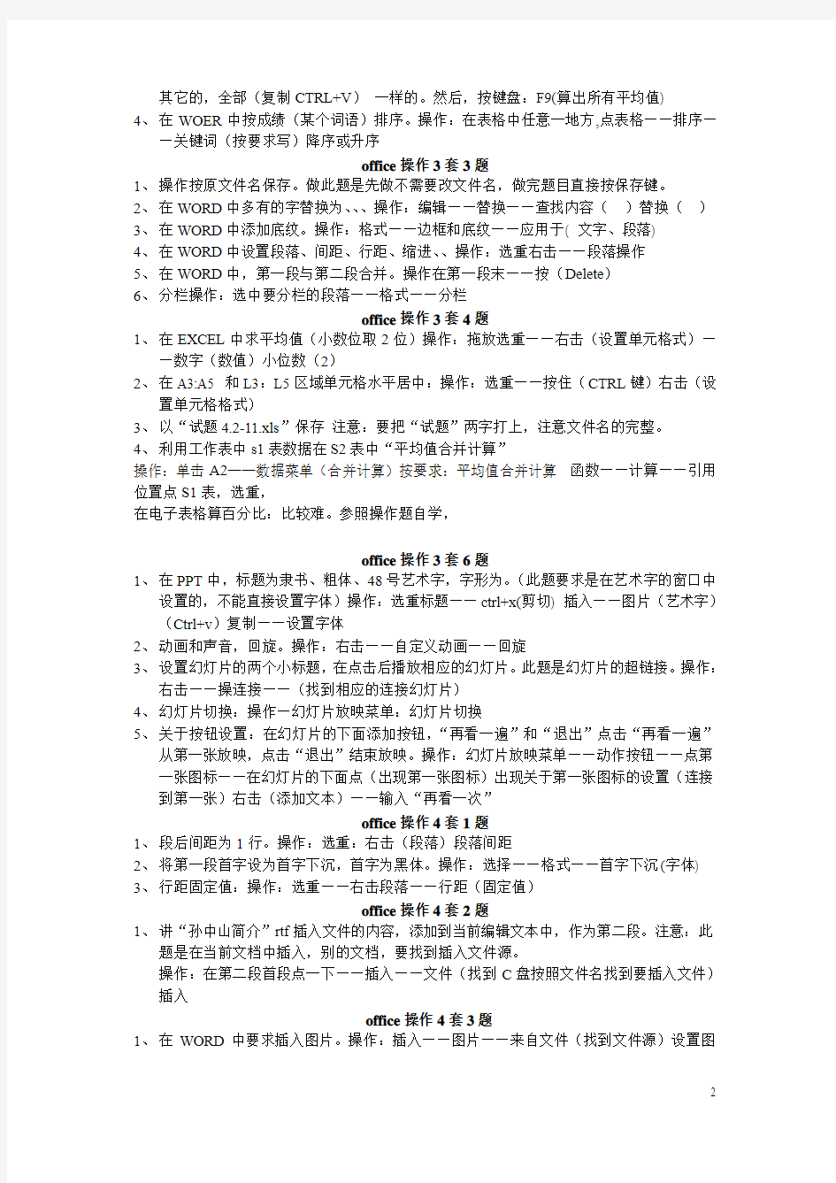 2014年江苏计算机职称考试 操作题常要记住的