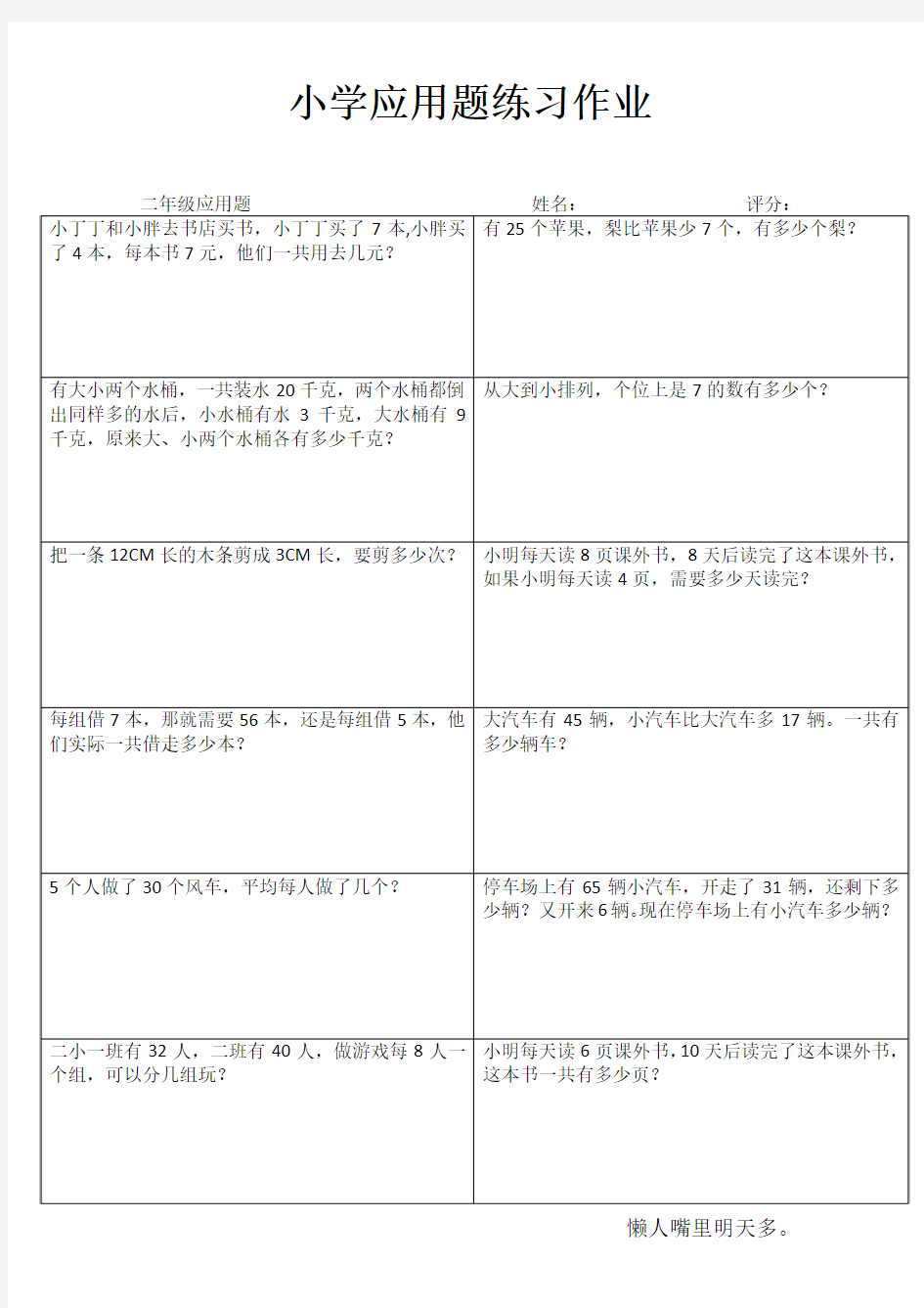 小学二年级数学精题选做系列之四 (79)