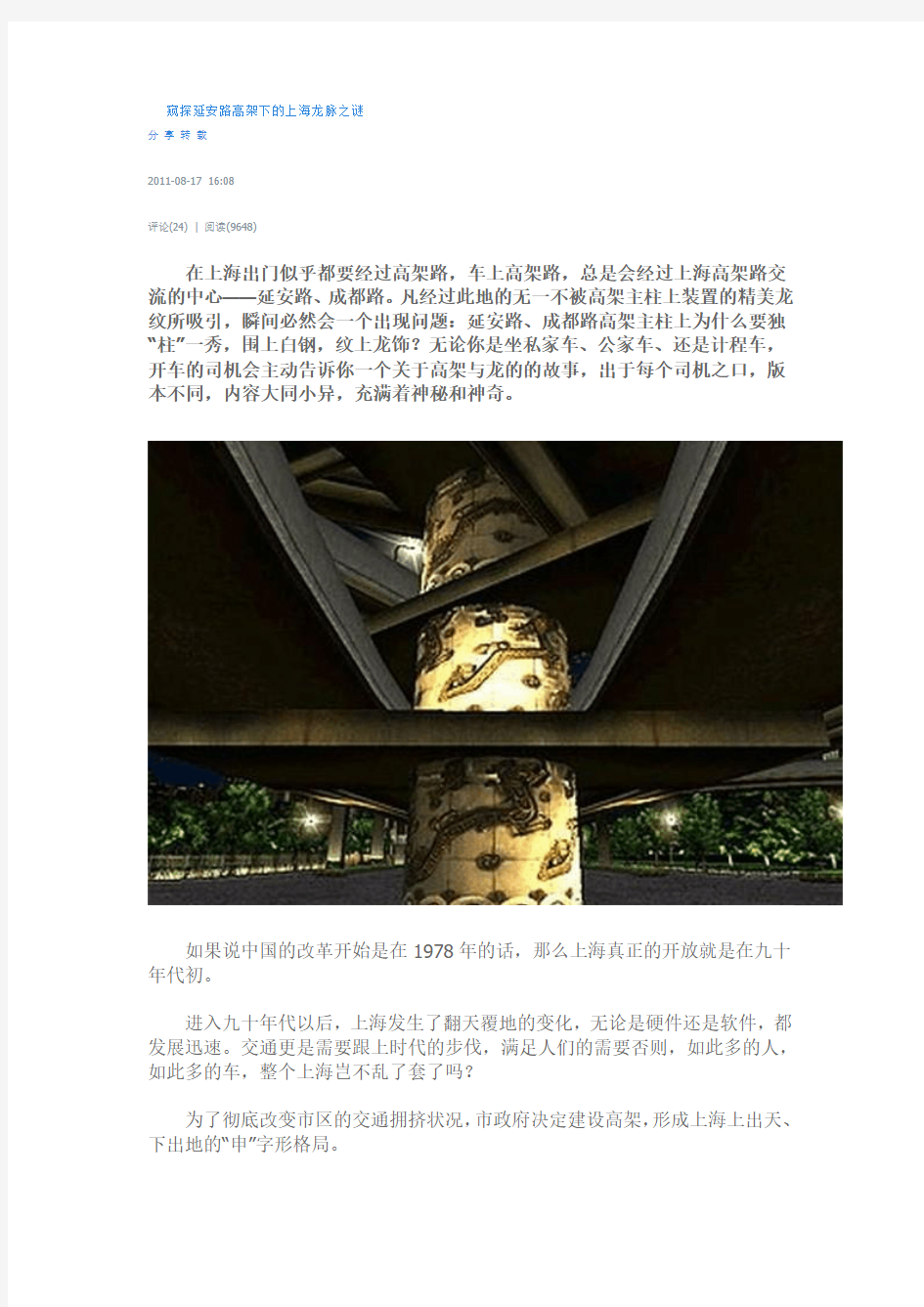 窥探延安路高架下的上海龙脉之谜