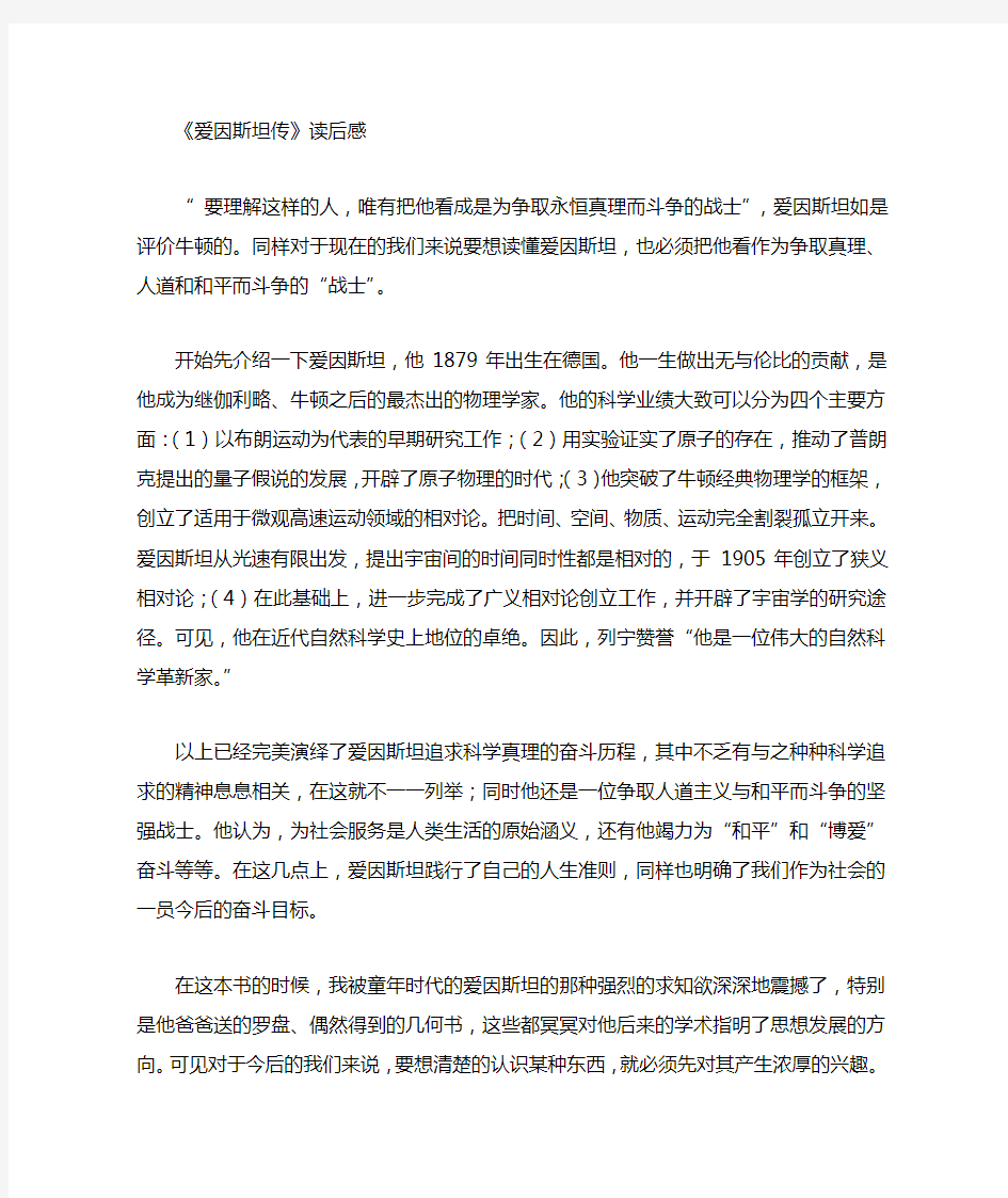 读爱因斯坦传感想