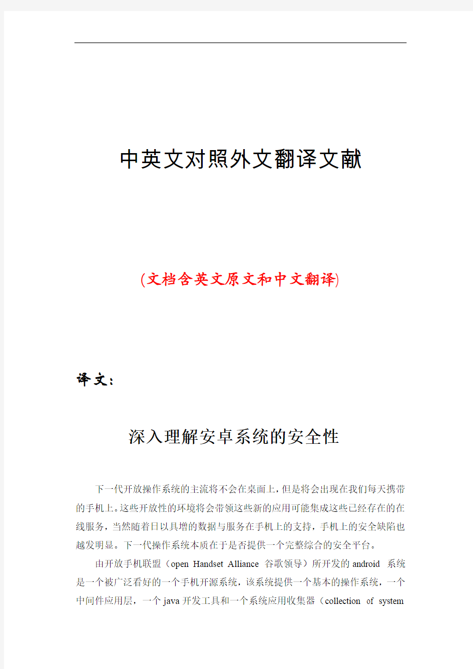 手机系统安卓系统中英文对照外文翻译文献