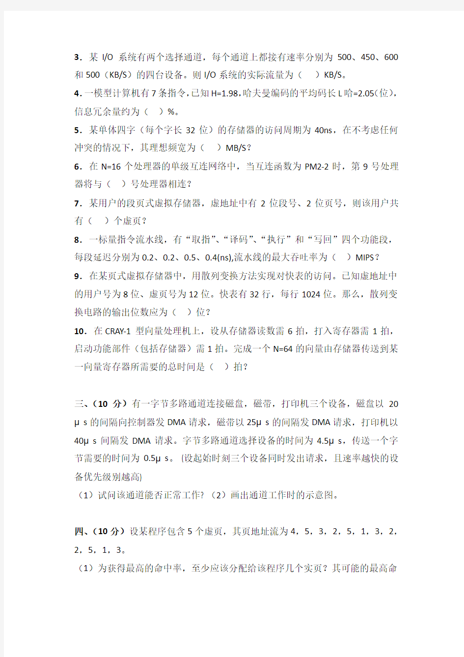 武汉大学计算机学院《计算机系统结构》04级A卷B卷及答案