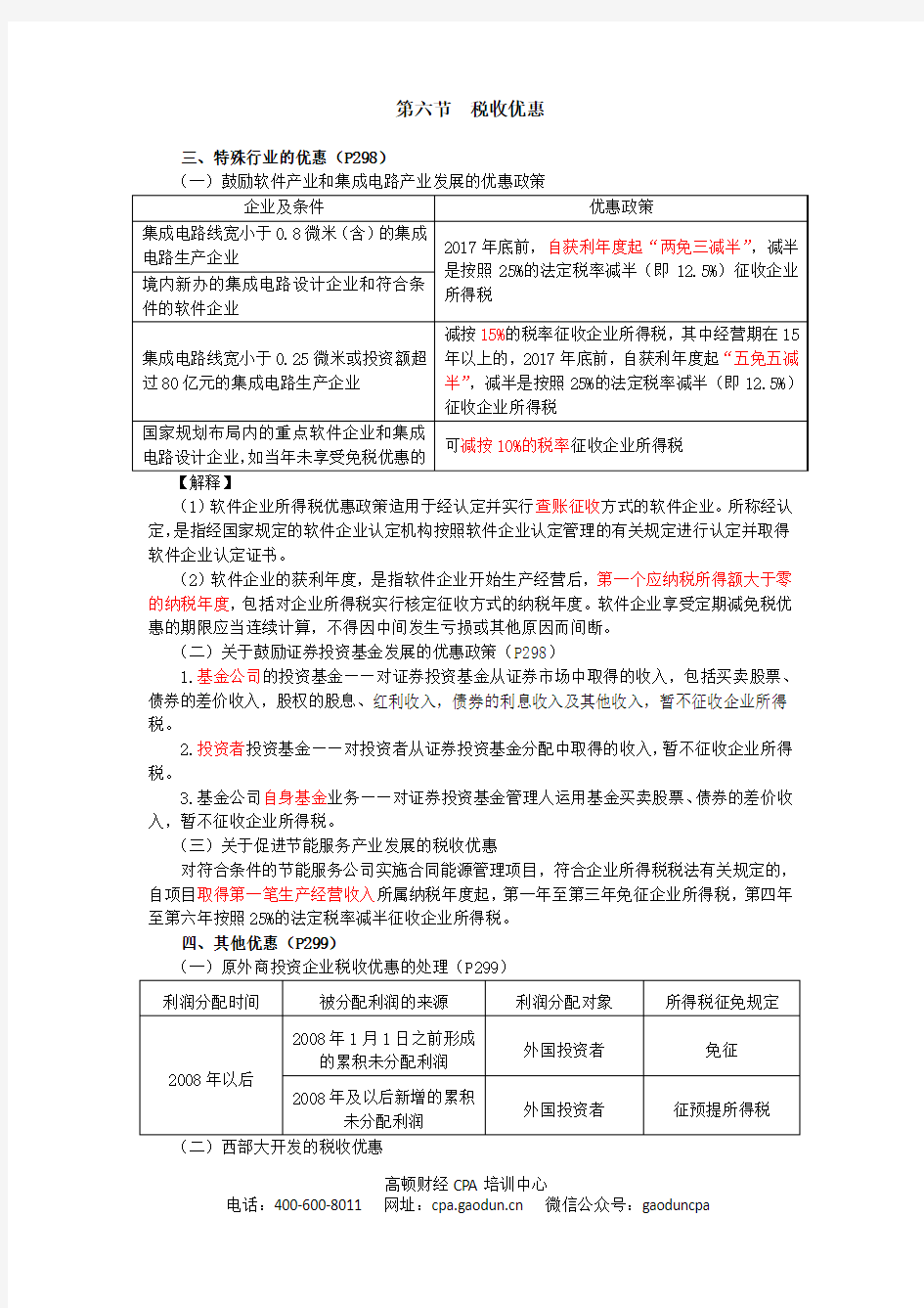 CPA《税法》讲义_062_1014_j