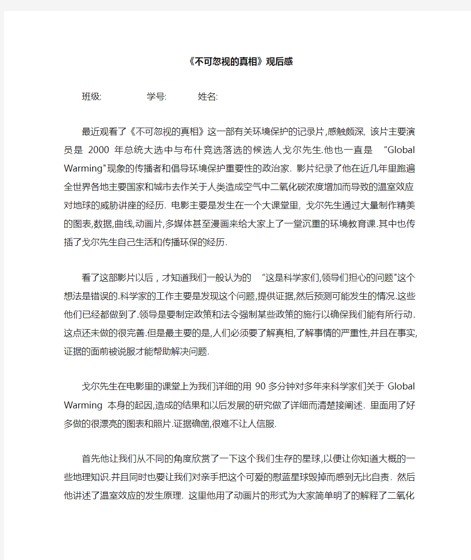 《难以忽视的真相》观后感